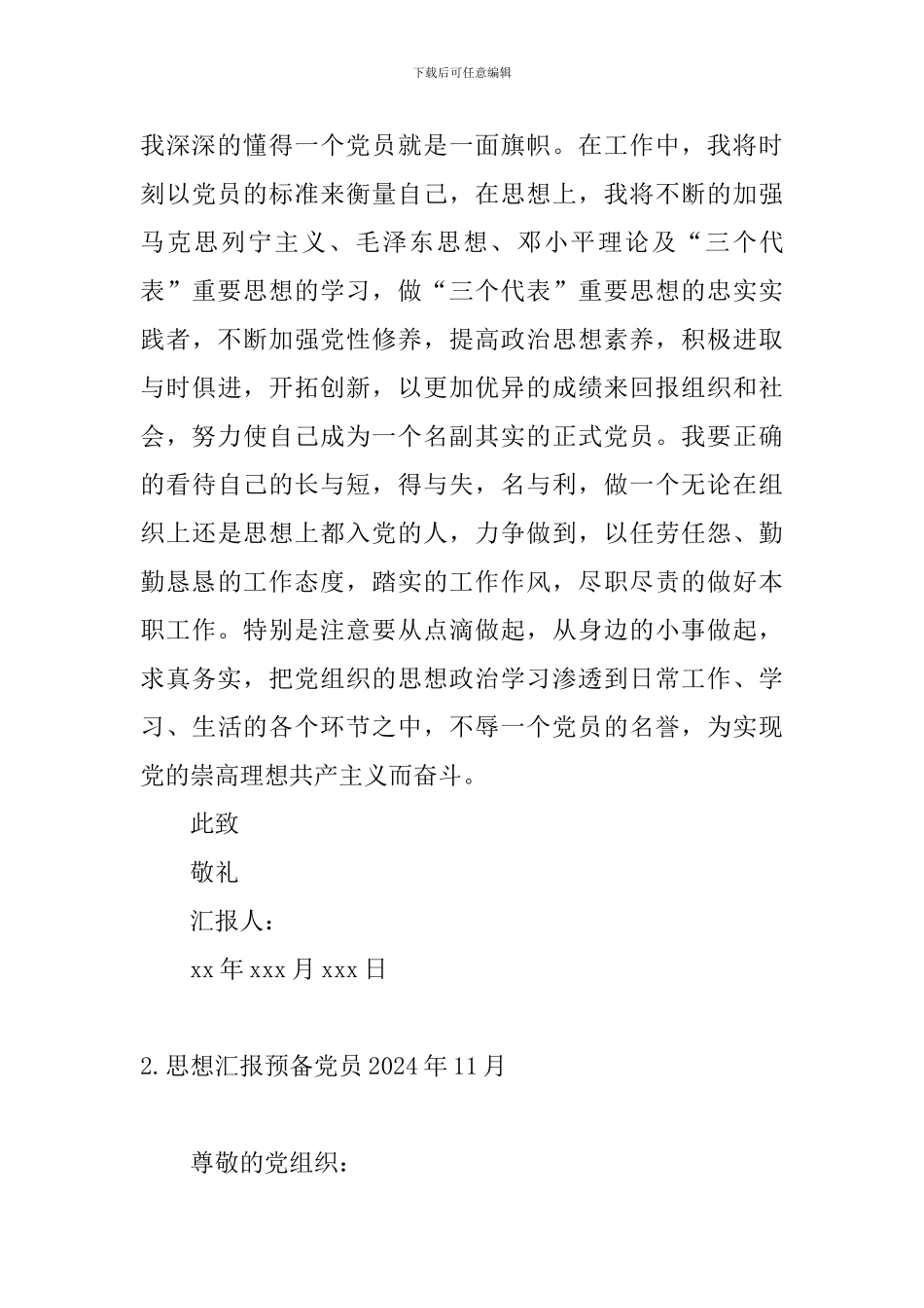 思想汇报预备党员2024年11月_第3页