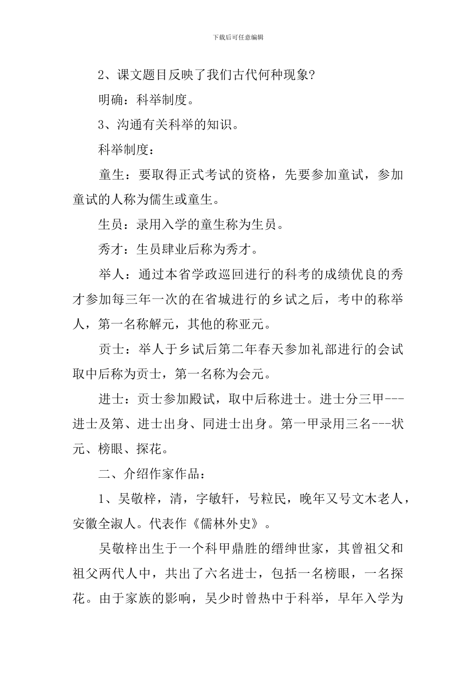 《范进中举》初三语文教案_第2页