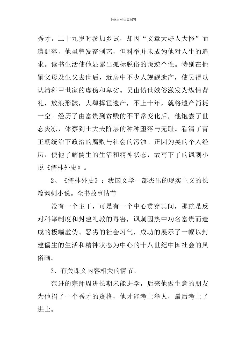 《范进中举》初三语文教案_第3页