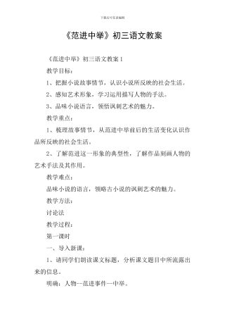 《范进中举》初三语文教案