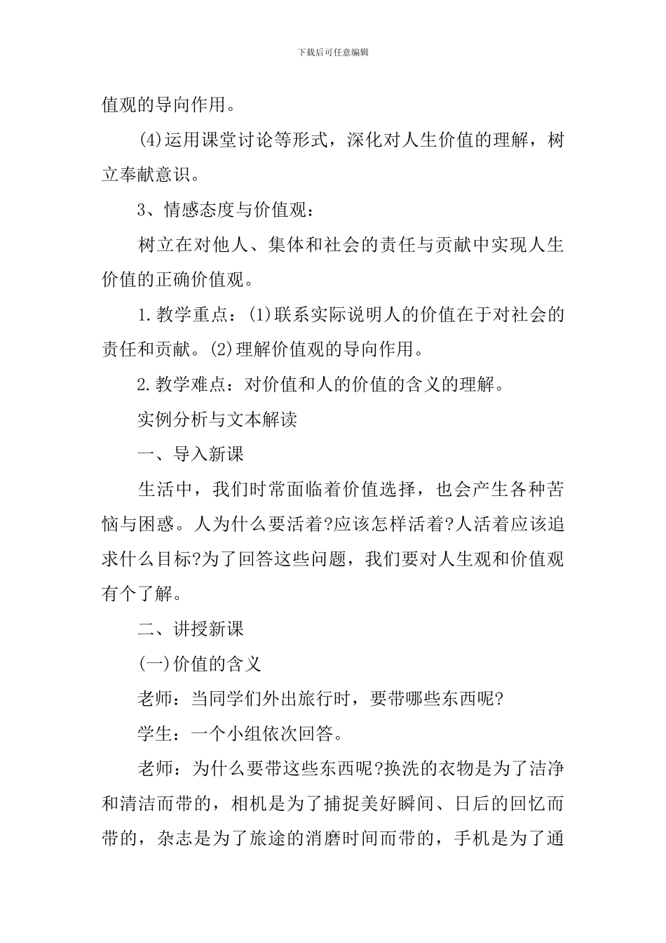 政治信息化教学设计范例_第2页