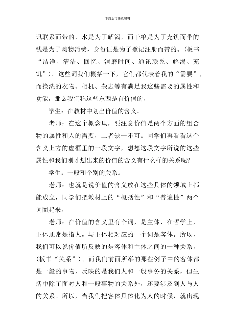 政治信息化教学设计范例_第3页