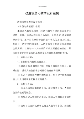 政治信息化教学设计范例