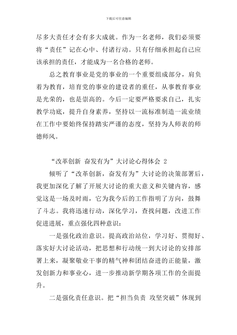 小学教师“改革创新奋发有为”大讨论活动心得体会7篇_第3页