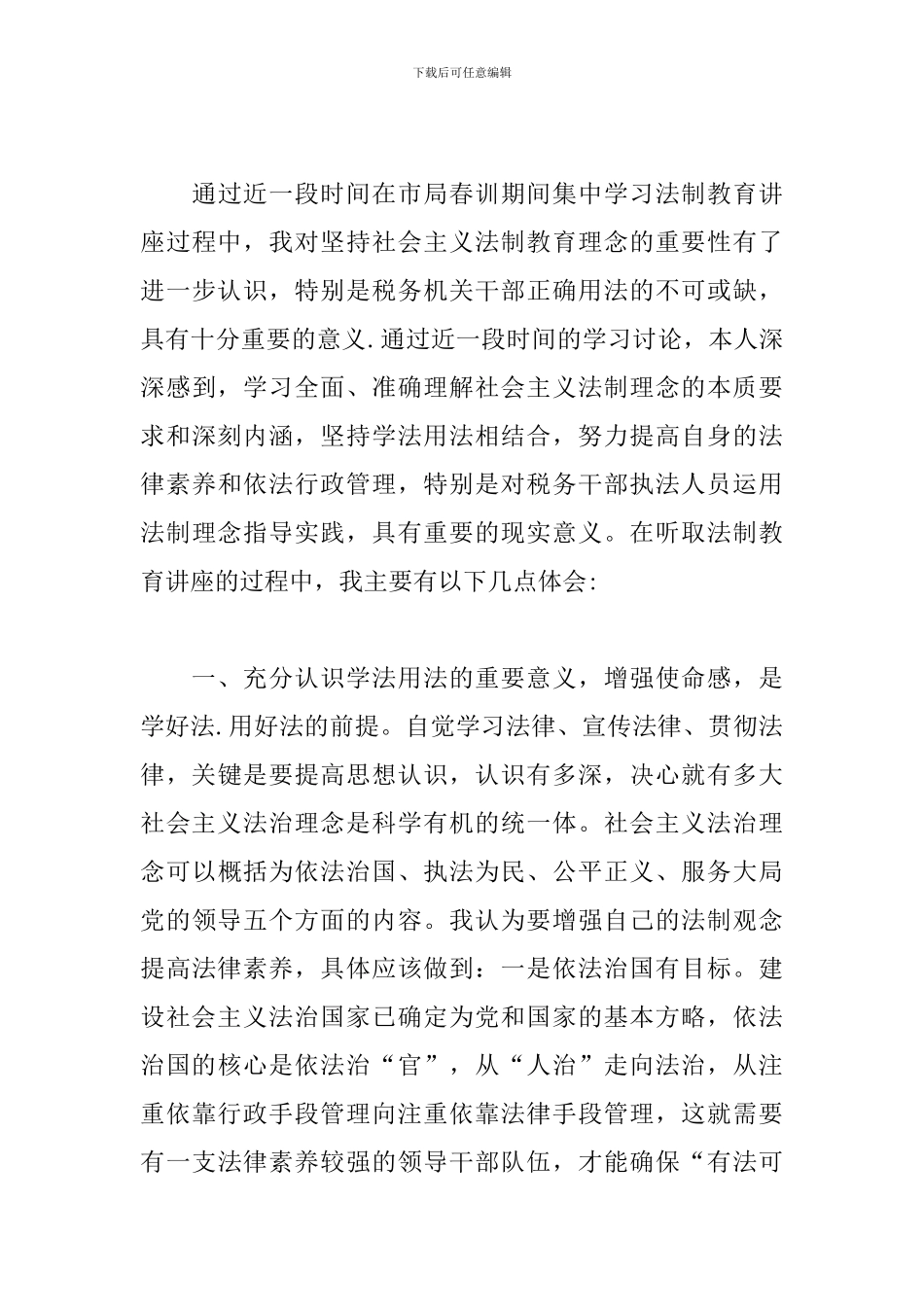 考试法律知识讲座心得体会范文3篇_第3页