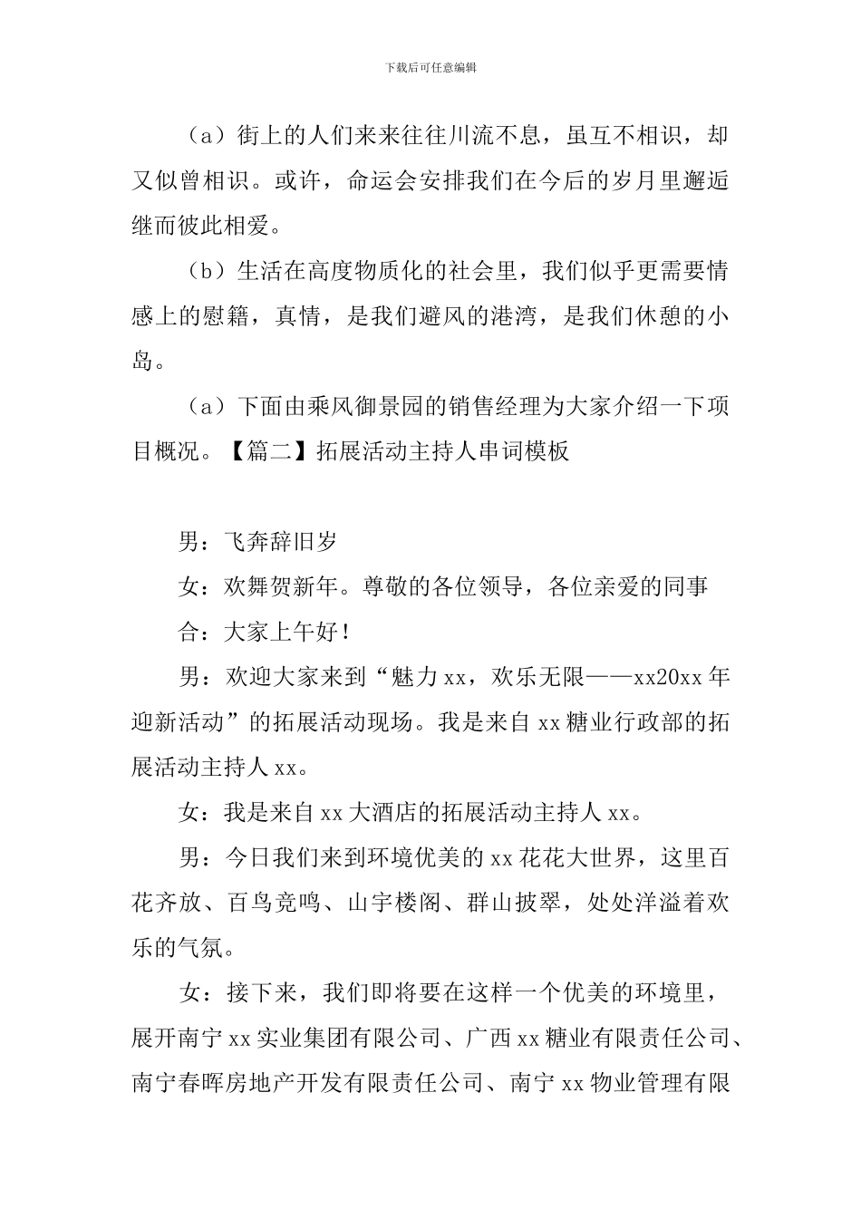 拓展活动主持人串词模板_第2页