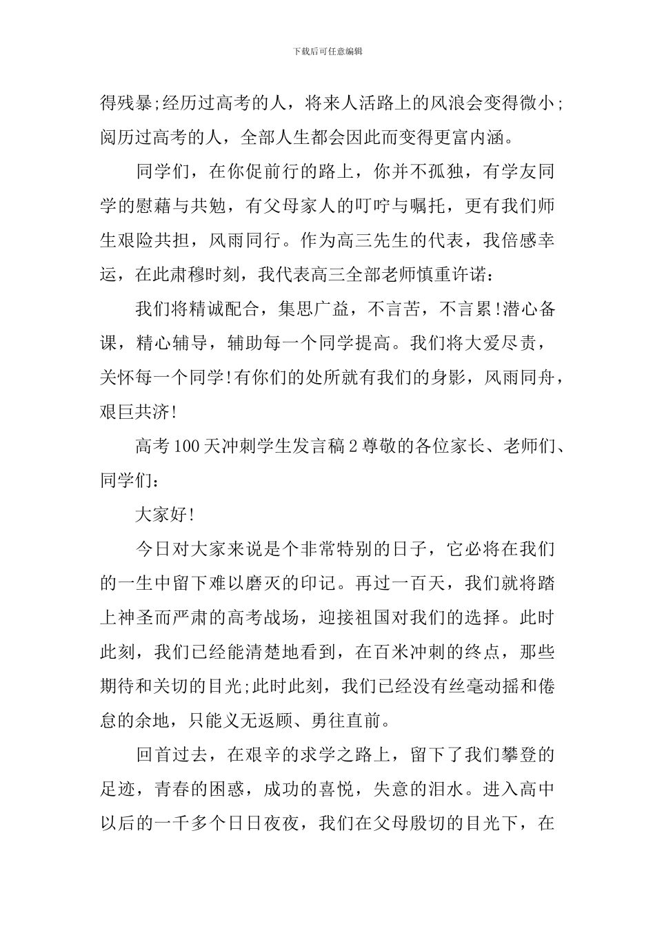 高考100天冲刺学生发言稿_第2页