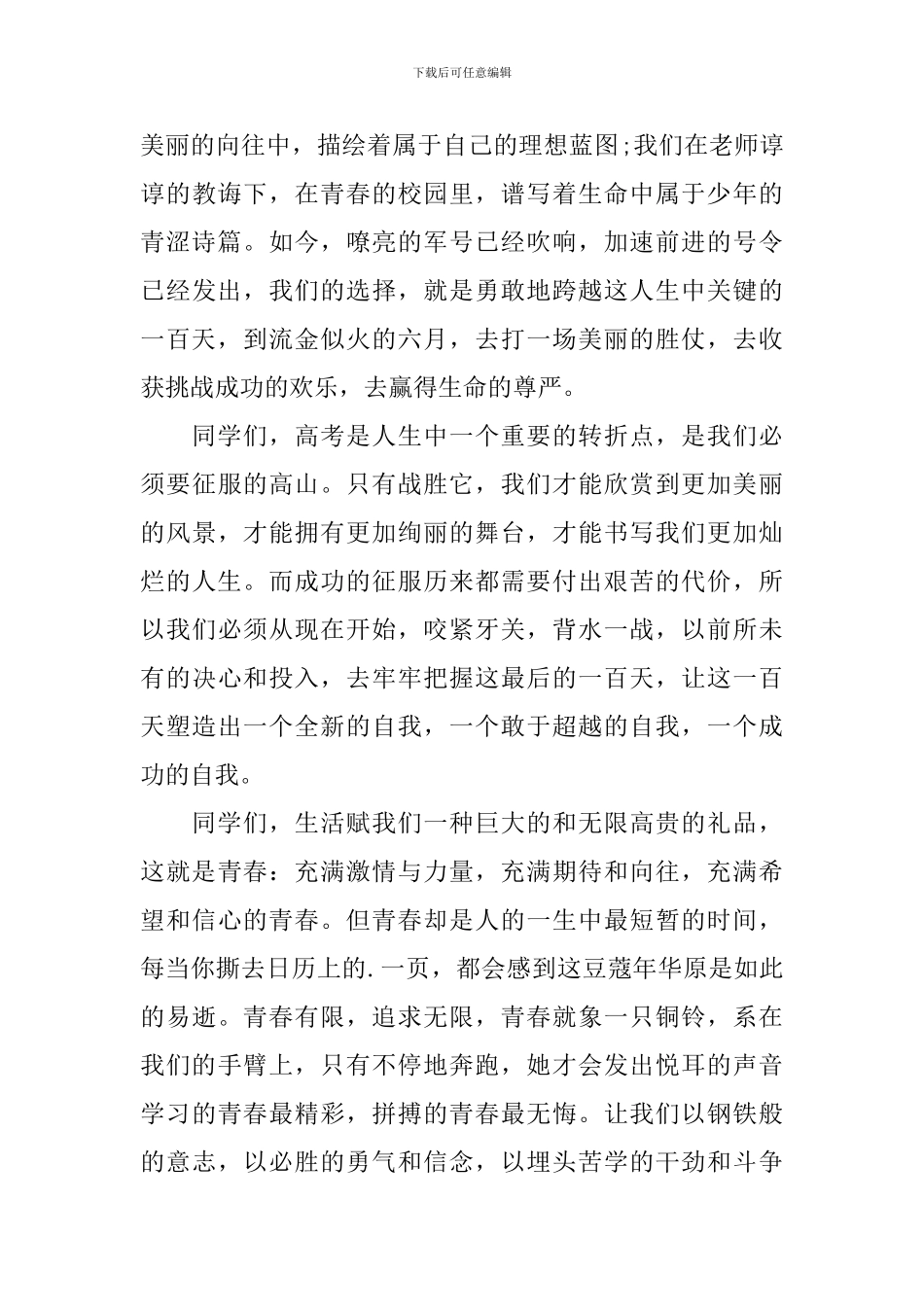 高考100天冲刺学生发言稿_第3页