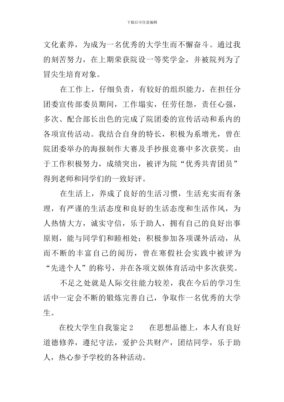 在校大学生自我鉴定5篇_第2页