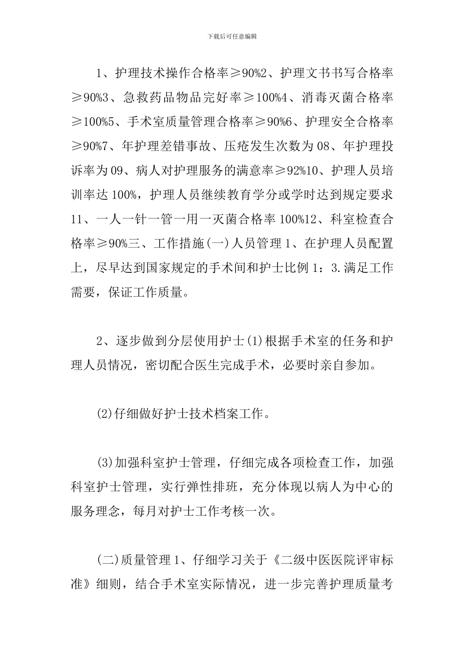 手术室护士长工作计划报告怎么写_第2页