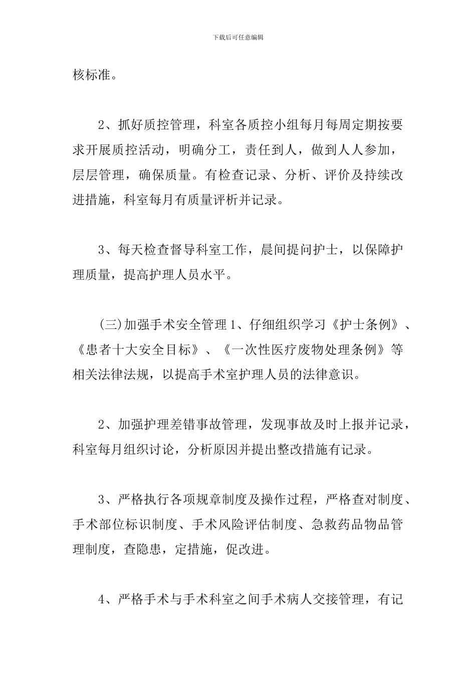 手术室护士长工作计划报告怎么写_第3页