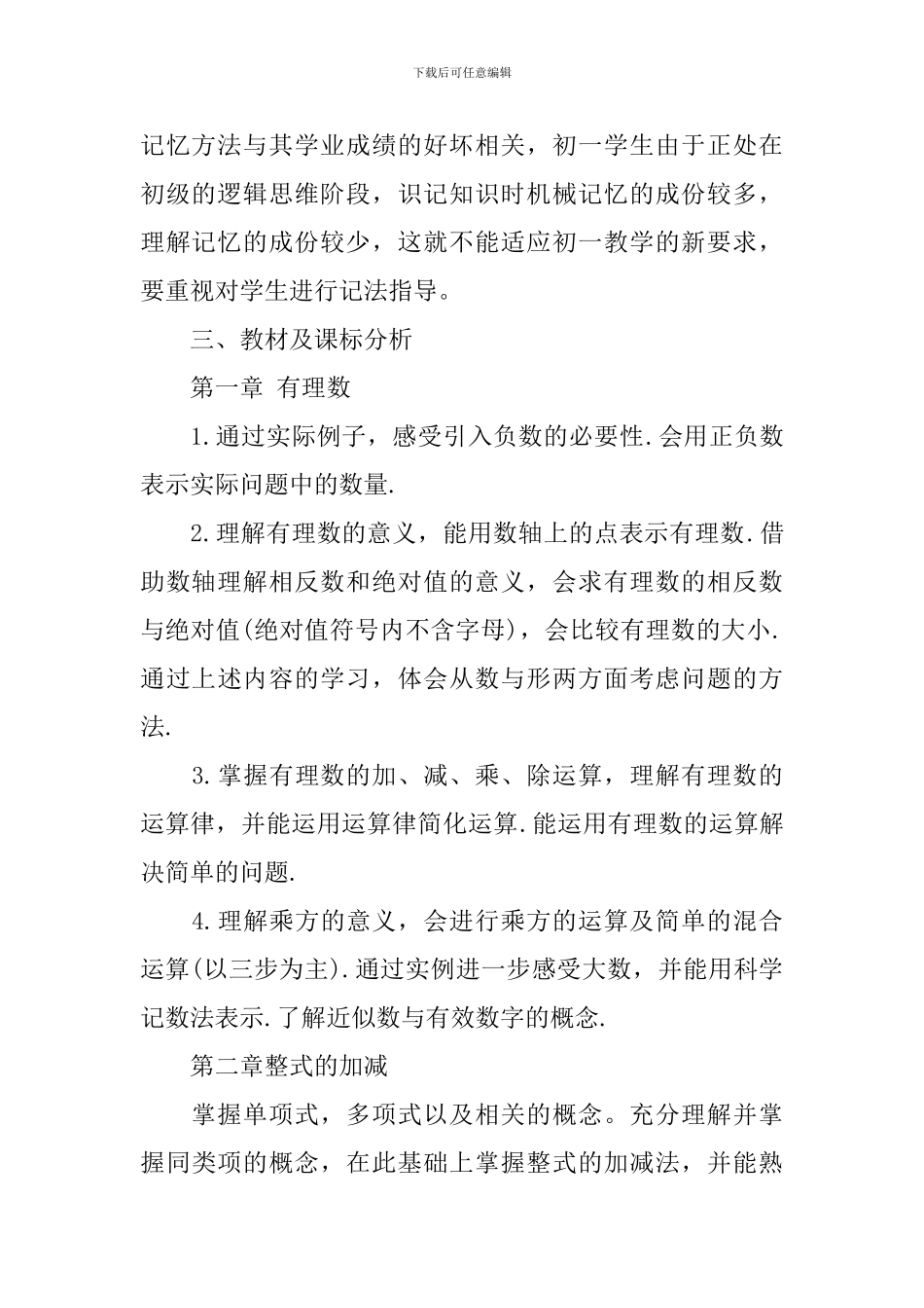 2024初一数学老师的新学期工作计划_第2页