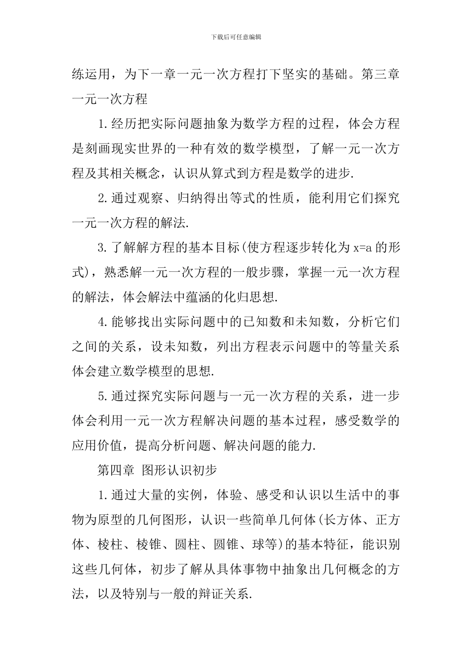 2024初一数学老师的新学期工作计划_第3页