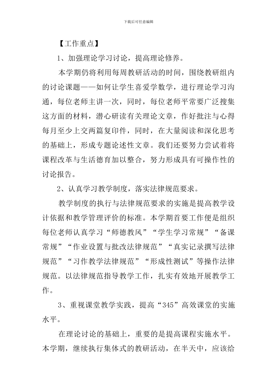 六年级数学教研组工作计划_第2页