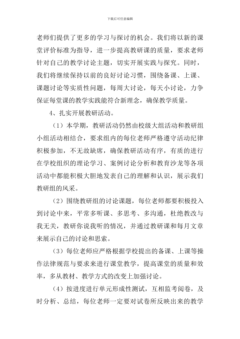 六年级数学教研组工作计划_第3页