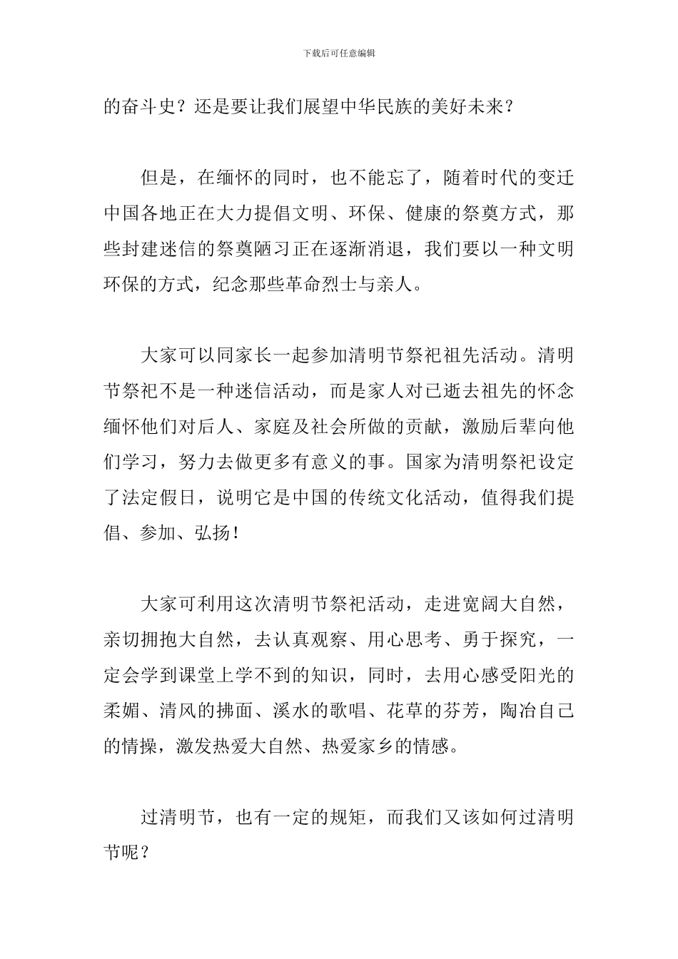 关于传统节日清明节的演讲稿4篇_第2页
