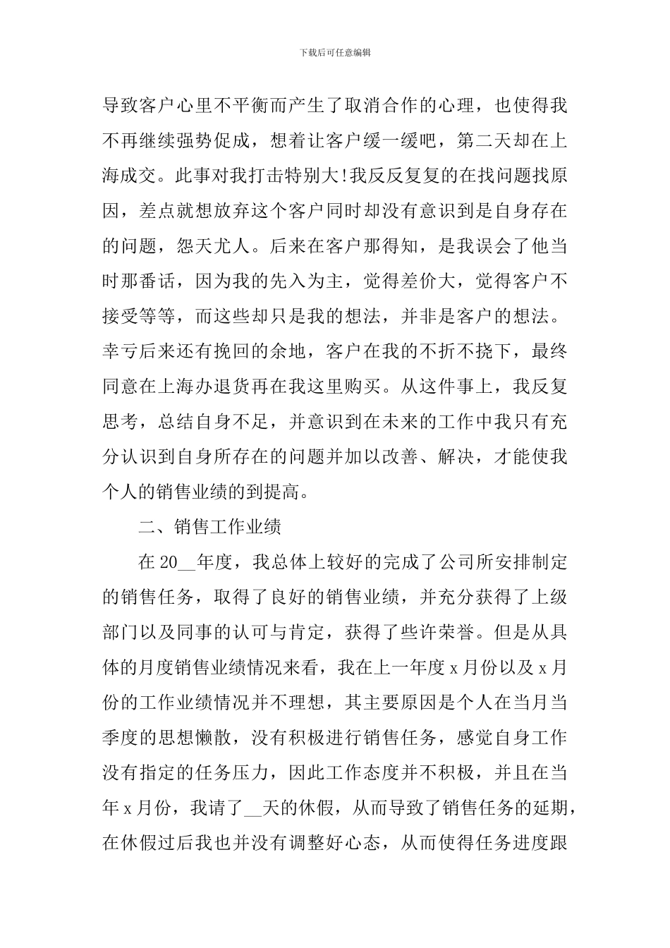 2024销售年度工作简短个人总结_第2页