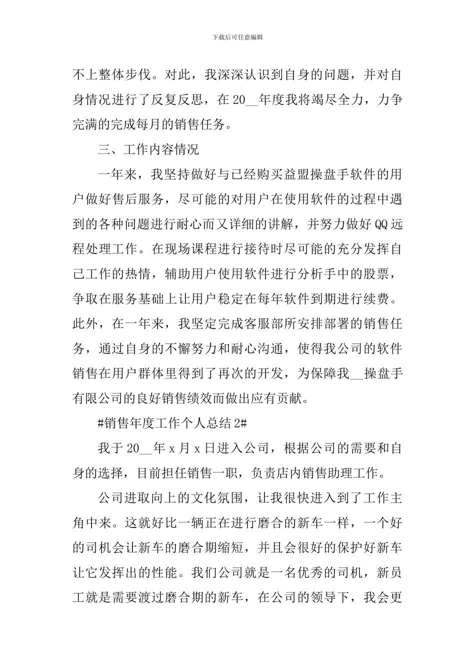 2024销售年度工作简短个人总结_第3页