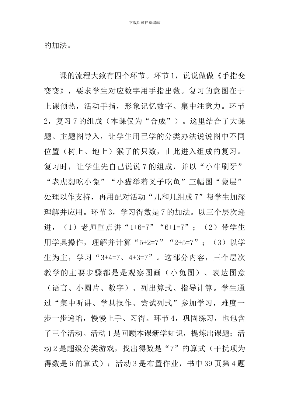 公开课《得数是7的加法》教学反思_第2页