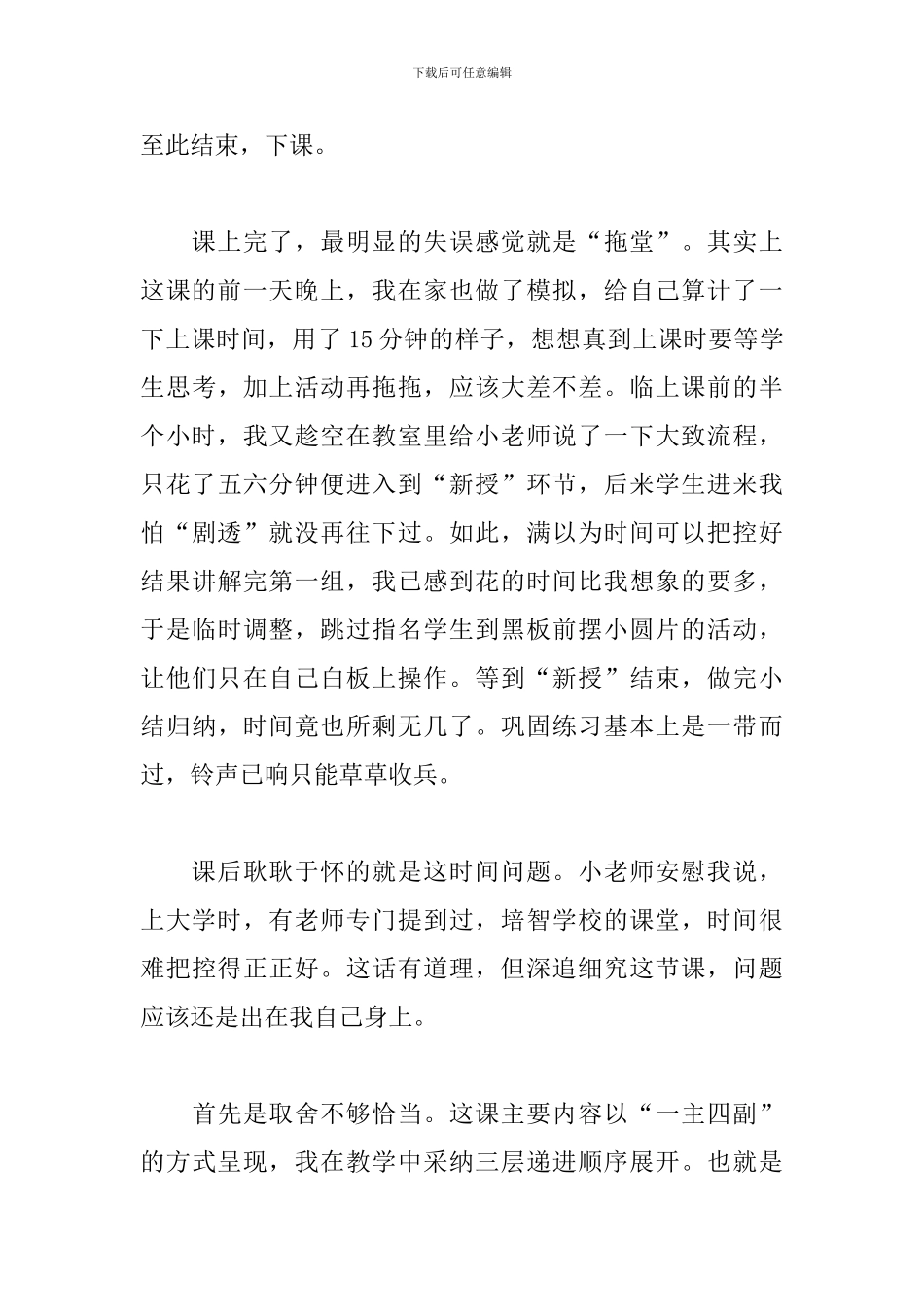 公开课《得数是7的加法》教学反思_第3页