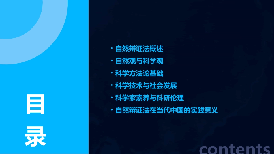 自然辩证法课件_第2页