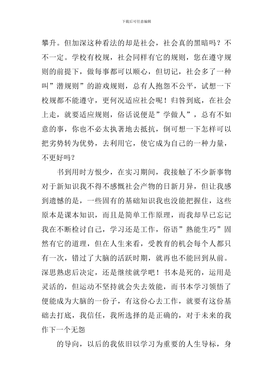 中专实习生自我鉴定_第2页