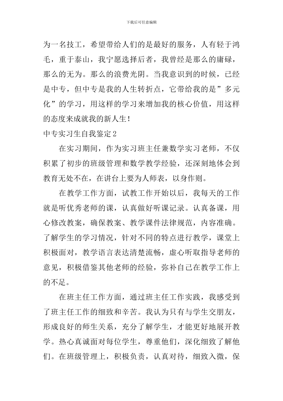 中专实习生自我鉴定_第3页