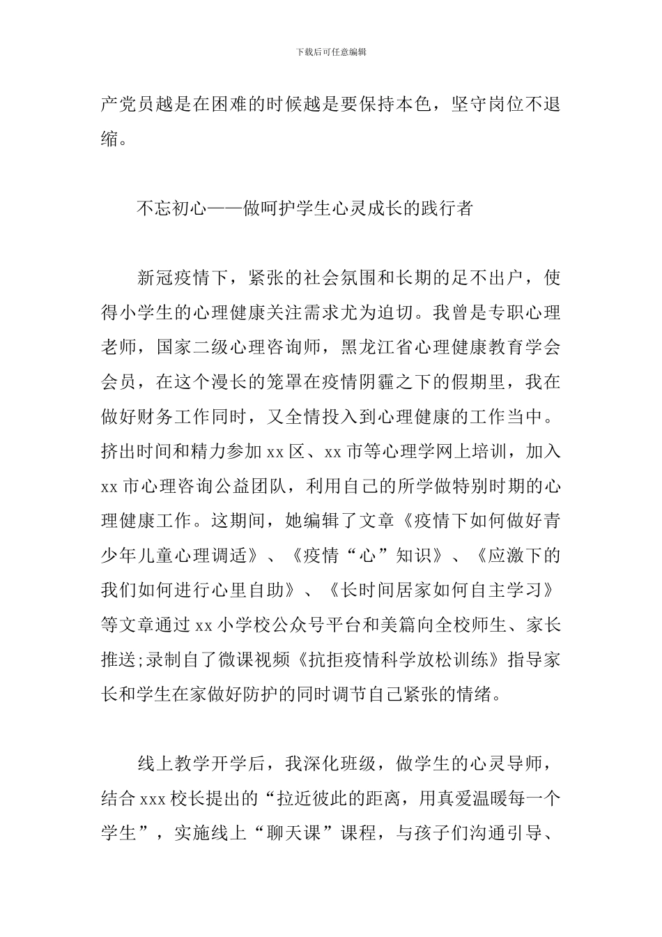2024年师德师风演讲稿：永葆初心本色-践行园丁使命_第2页