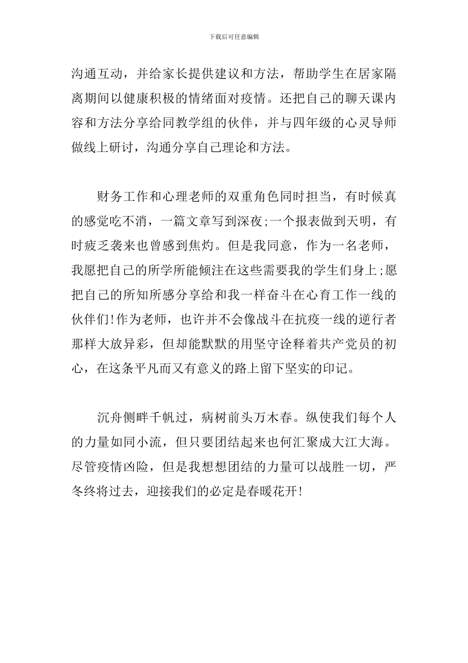 2024年师德师风演讲稿：永葆初心本色-践行园丁使命_第3页