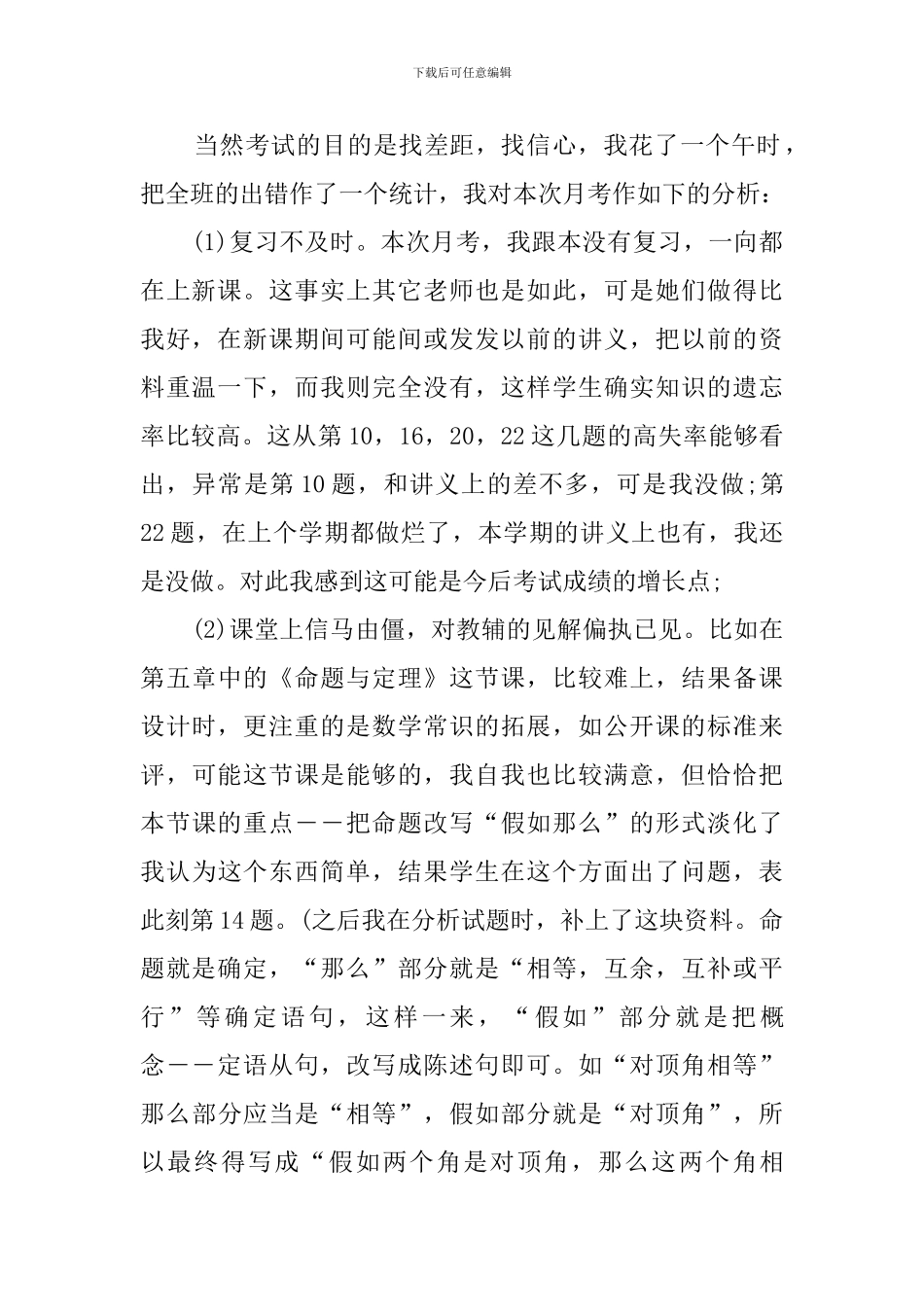 数学月考反思_第2页