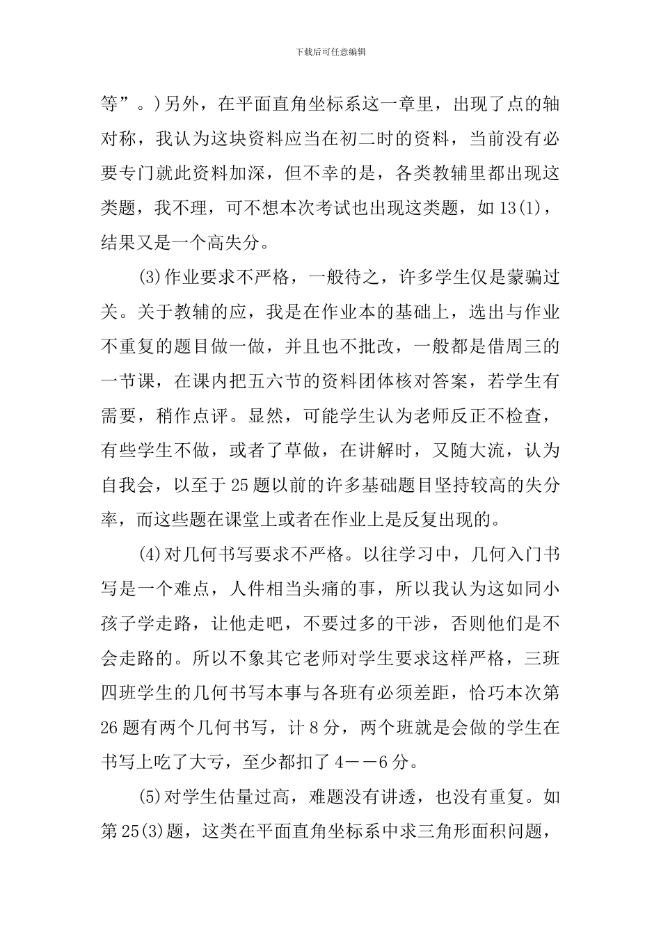 数学月考反思_第3页