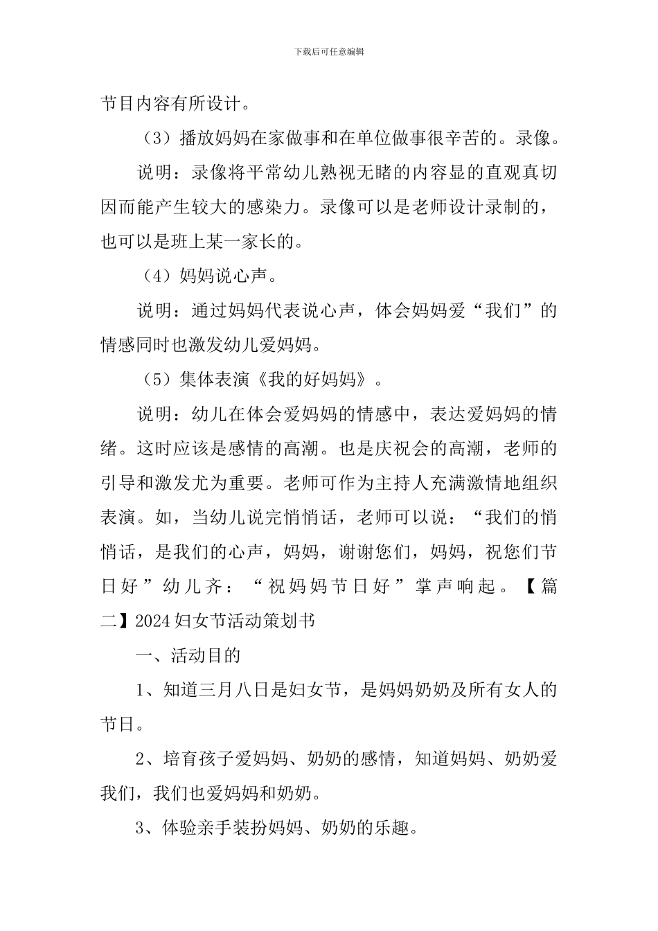 2024妇女节活动策划书15篇_第3页