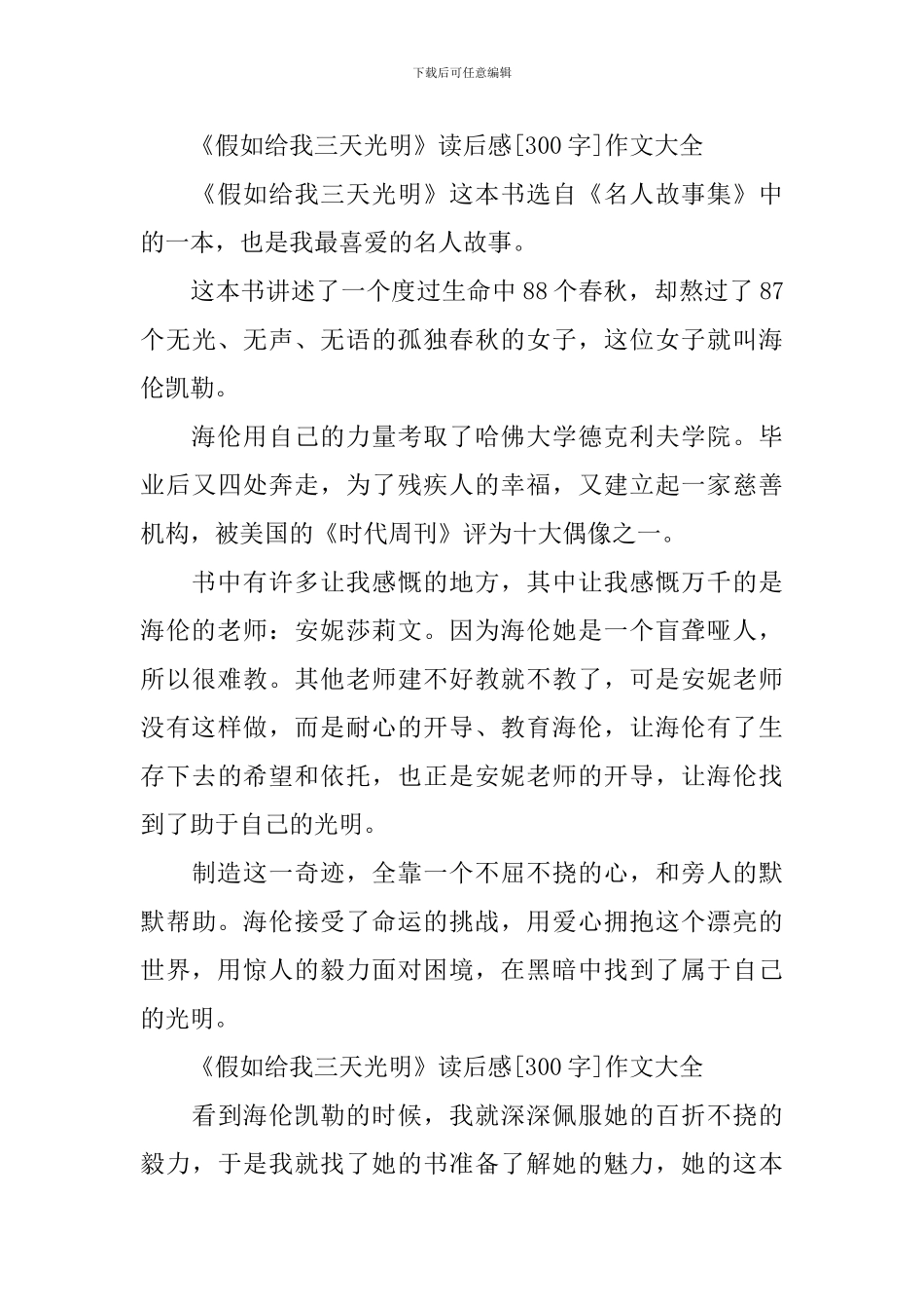 《假如给我三天光明》读后感300字作文_第2页