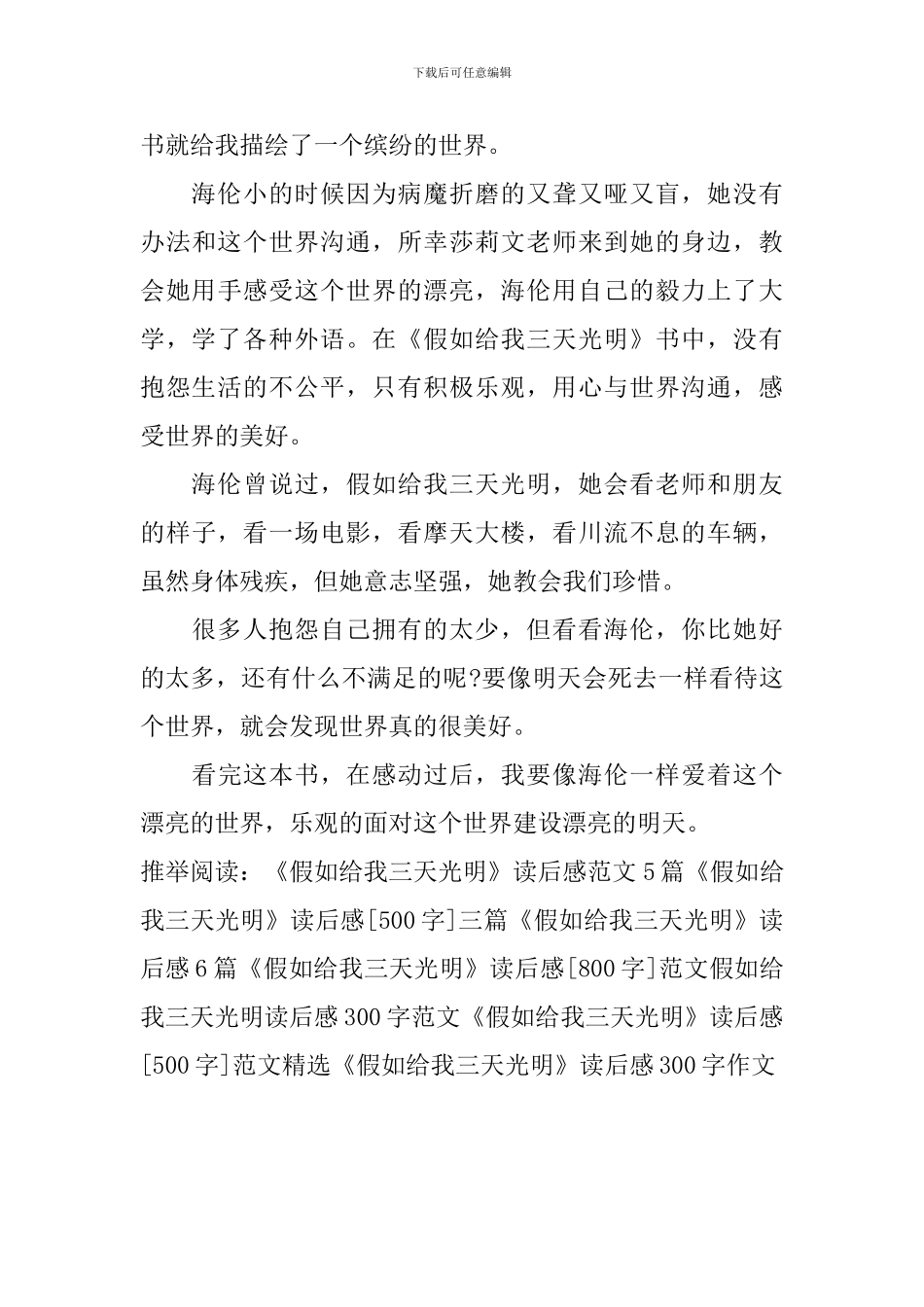 《假如给我三天光明》读后感300字作文_第3页