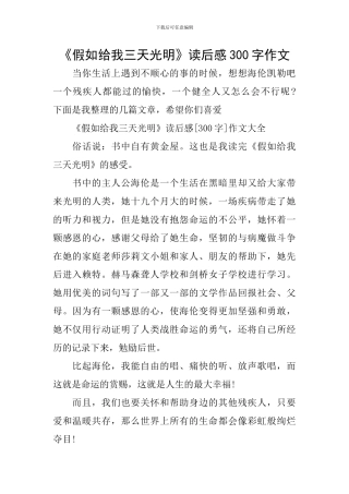 《假如给我三天光明》读后感300字作文