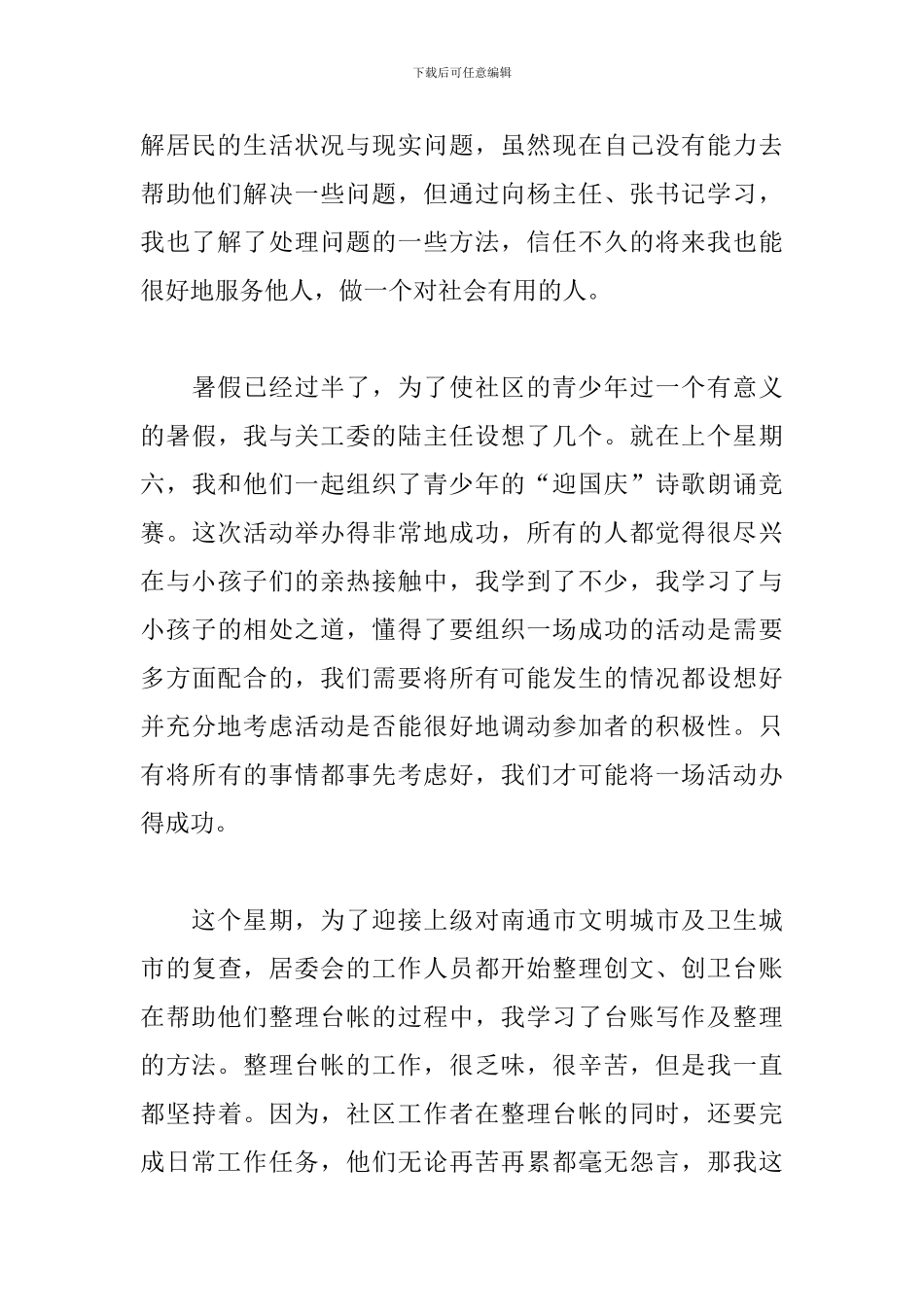 新版挂职锻炼心得体会优秀范例_第2页