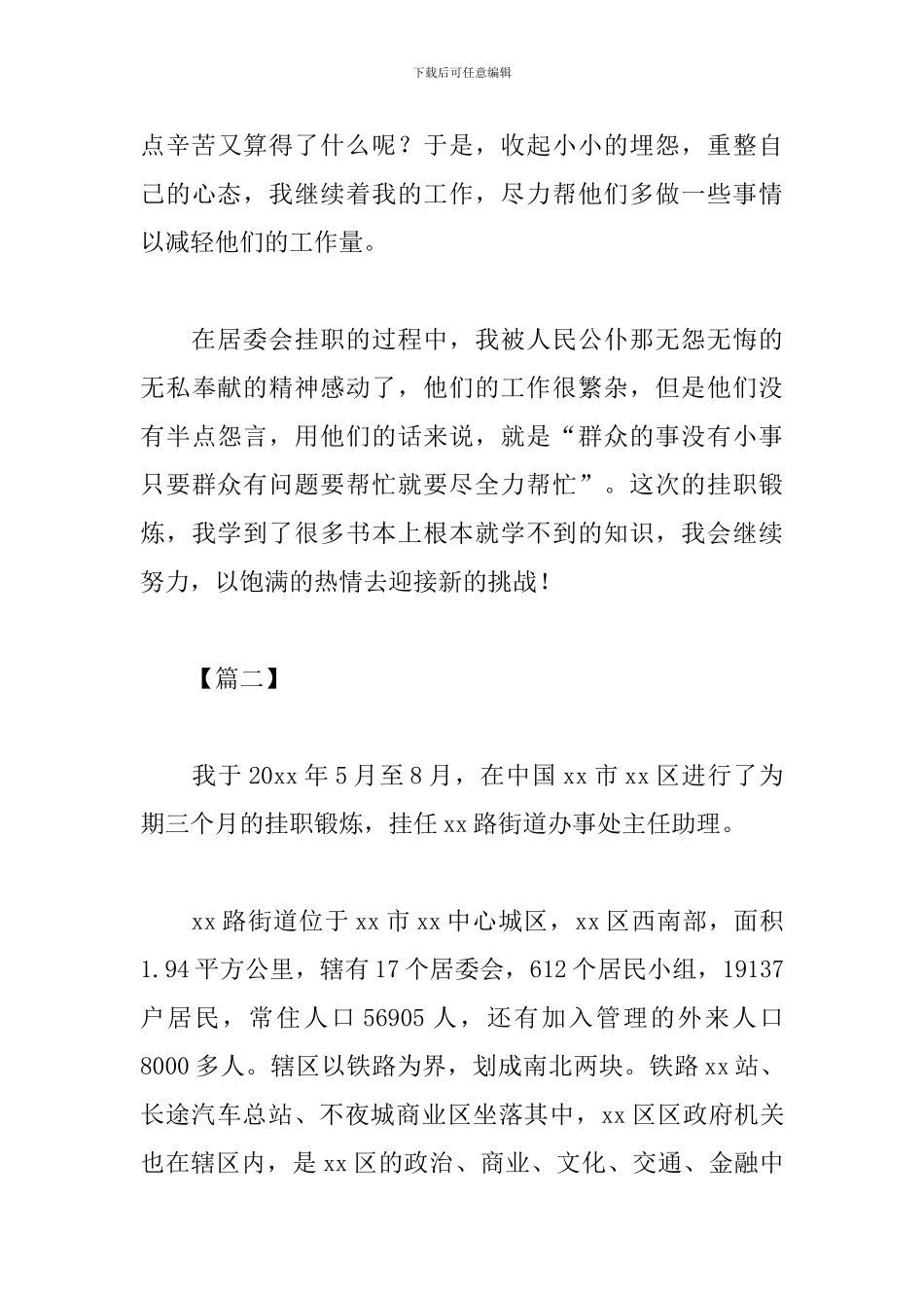 新版挂职锻炼心得体会优秀范例_第3页