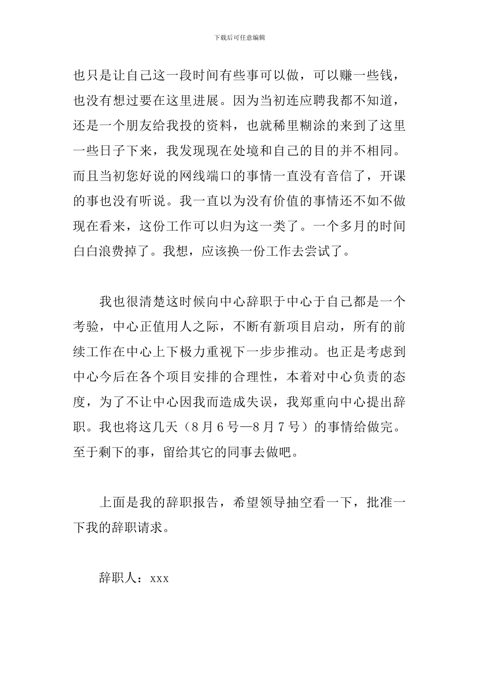 技术员岗位辞职报告_第2页