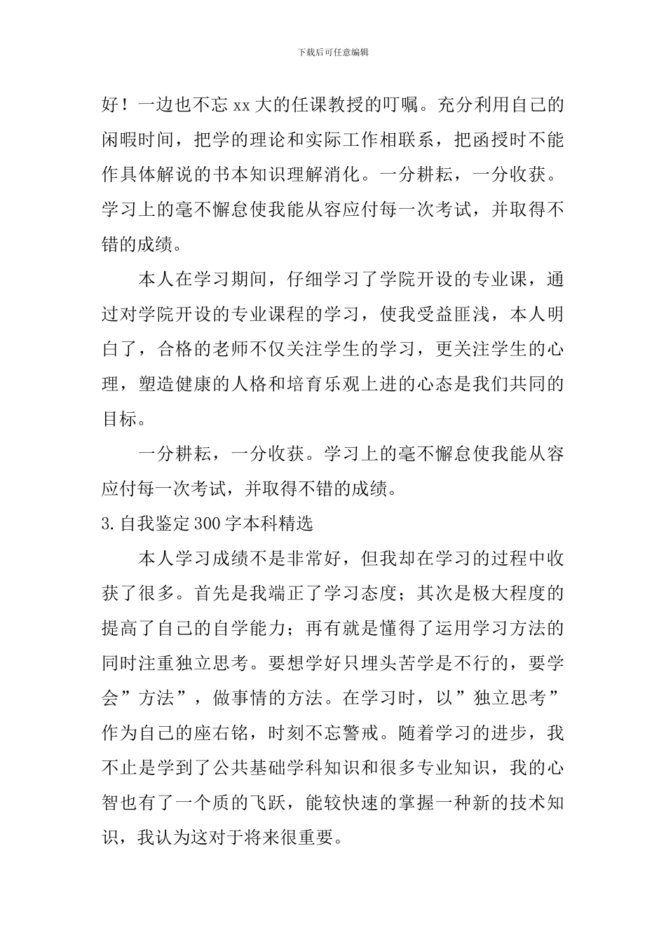 自我鉴定300字本科_第2页