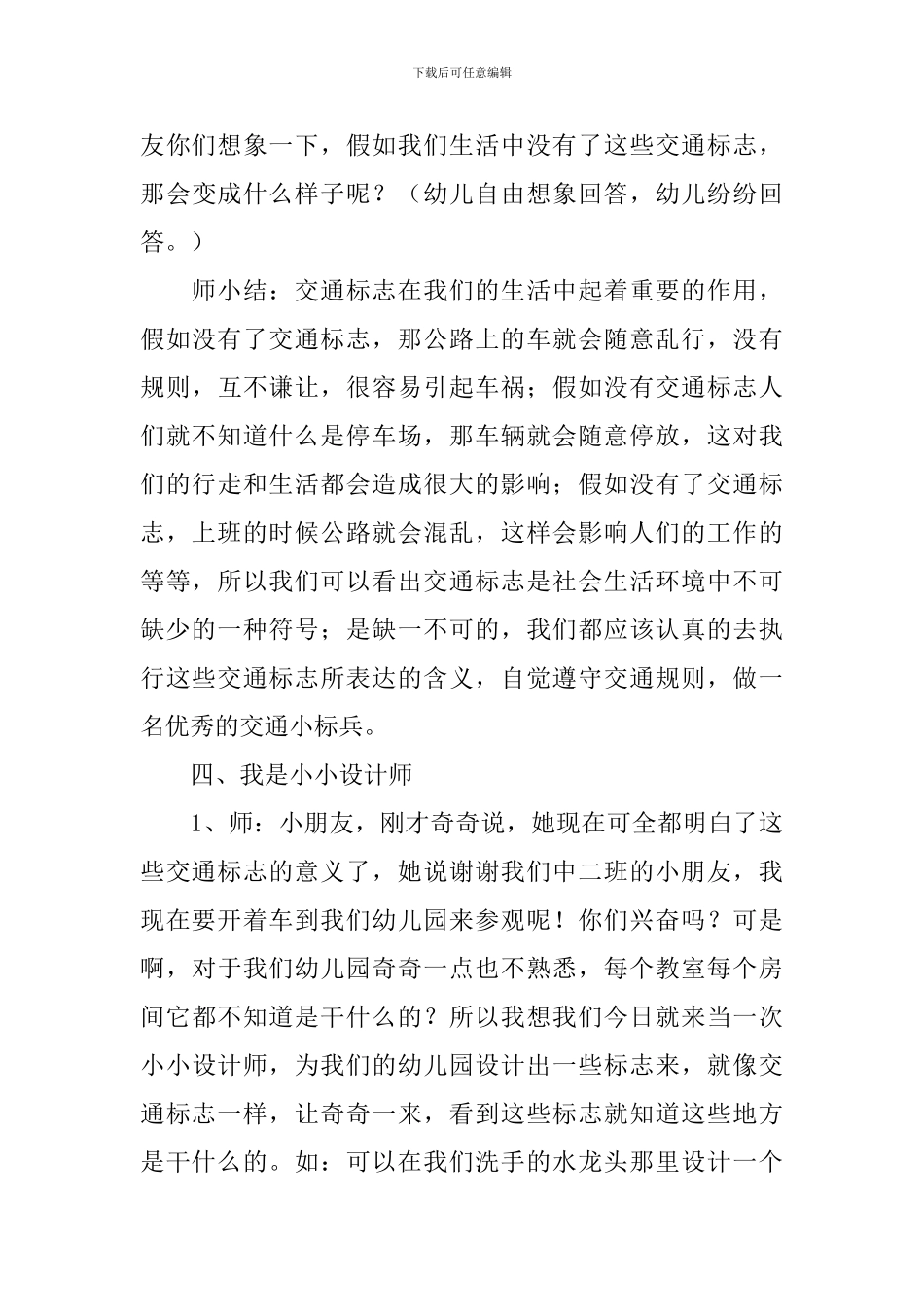 中班交通安全标志教案_第3页