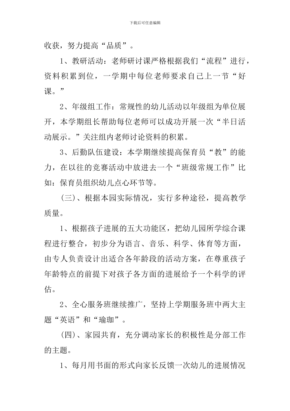 幼儿德育教育工作计划_第2页