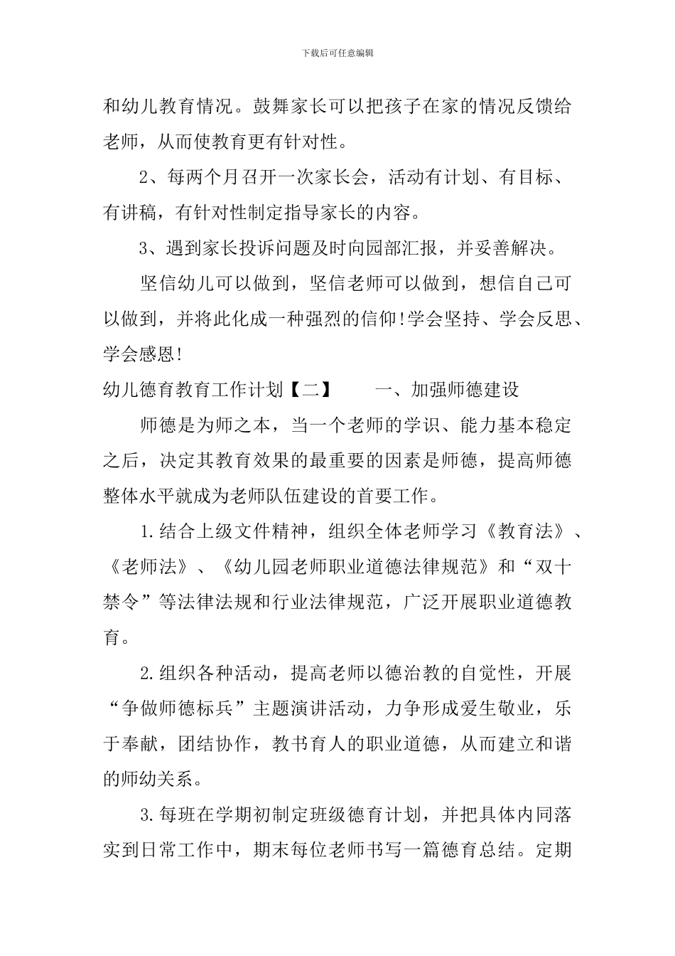 幼儿德育教育工作计划_第3页