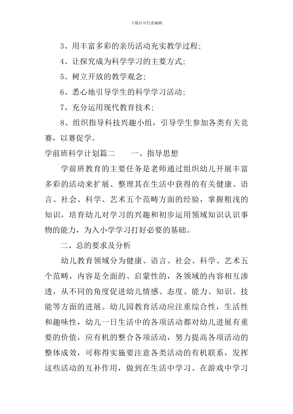 学前班科学计划_第3页