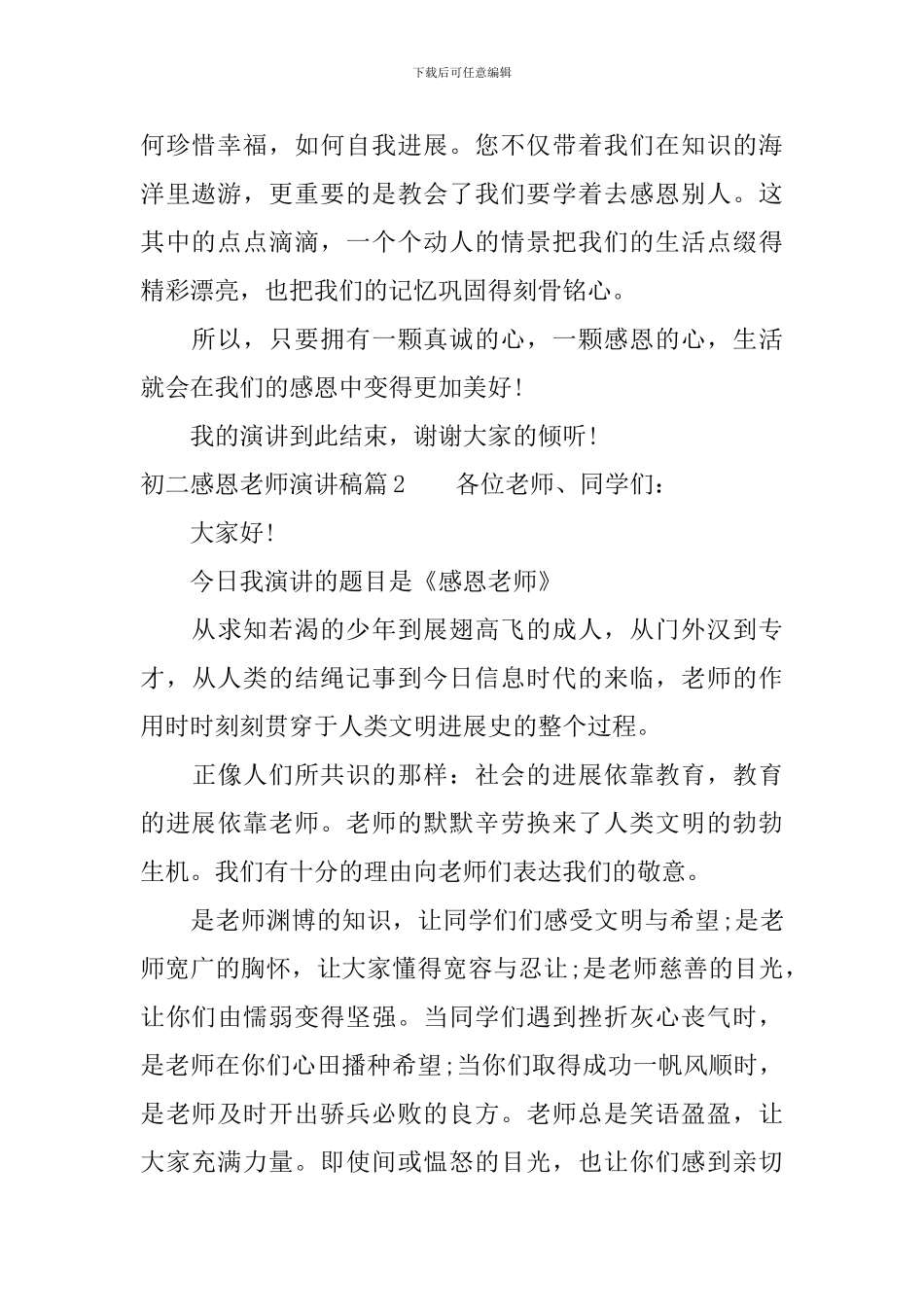 初二感恩老师演讲稿_第2页