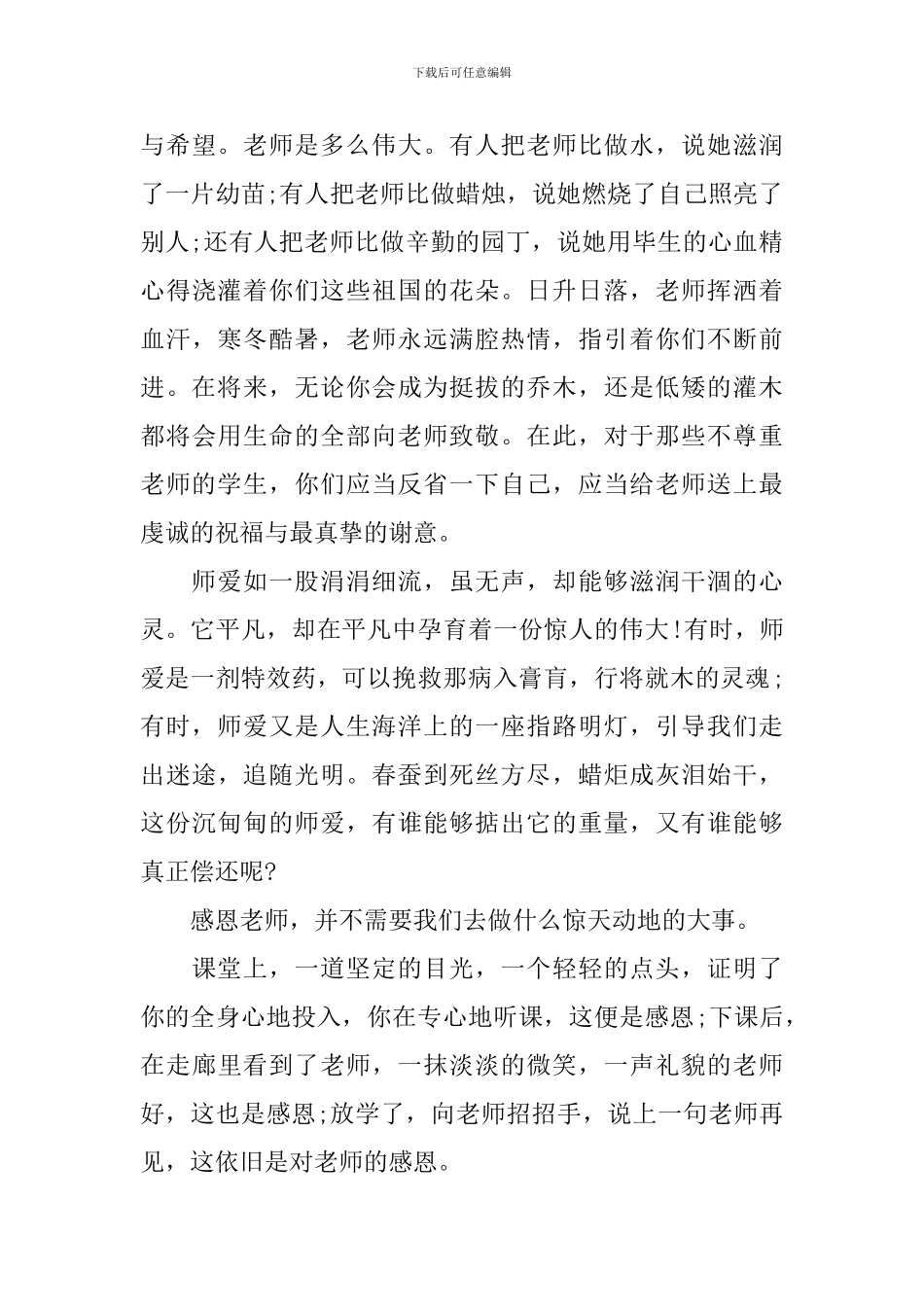 初二感恩老师演讲稿_第3页