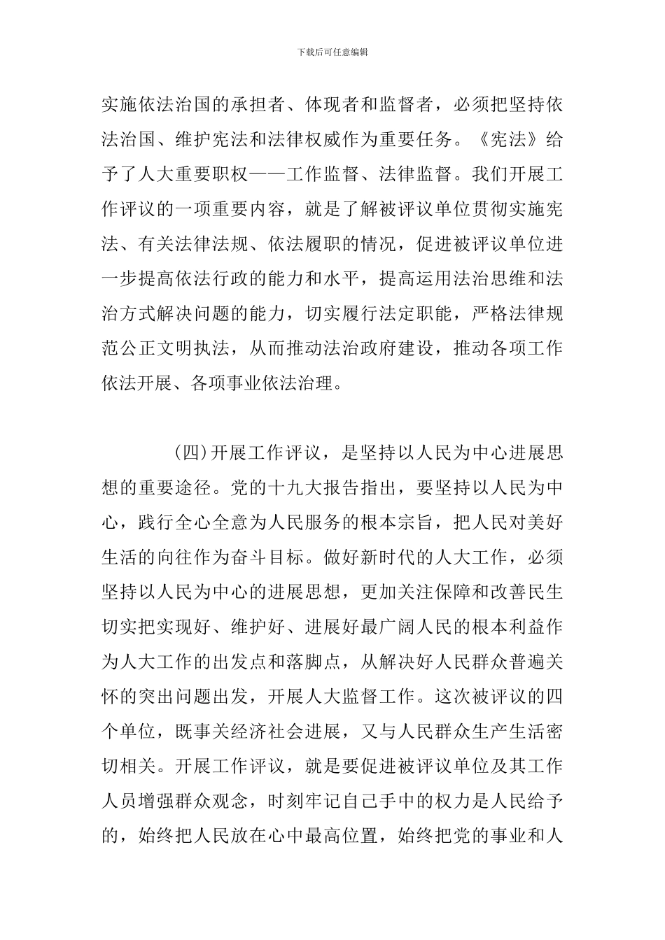 某市人大常委会2024年度工作评议动员大会讲话范文稿_第3页