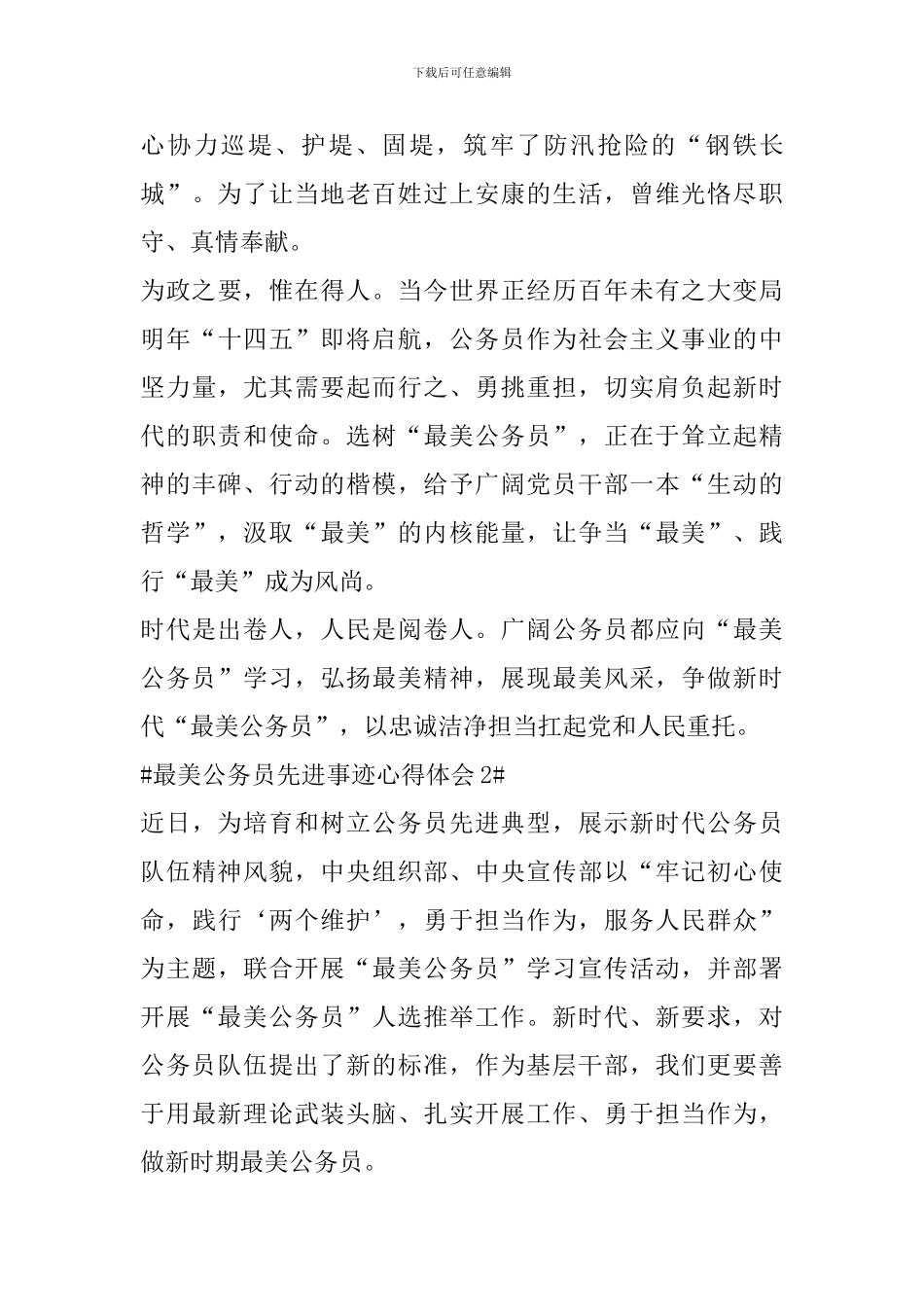 央视最美公务员发布仪式直播观后感_第2页