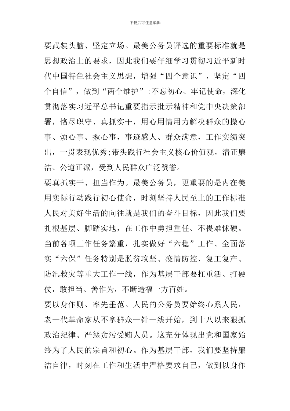 央视最美公务员发布仪式直播观后感_第3页