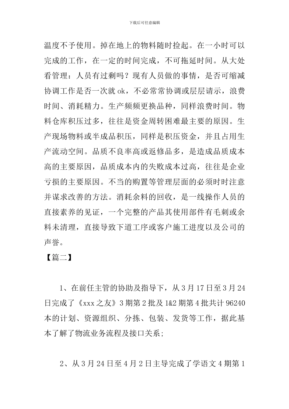 物流员工试用期工作总结600字_第2页