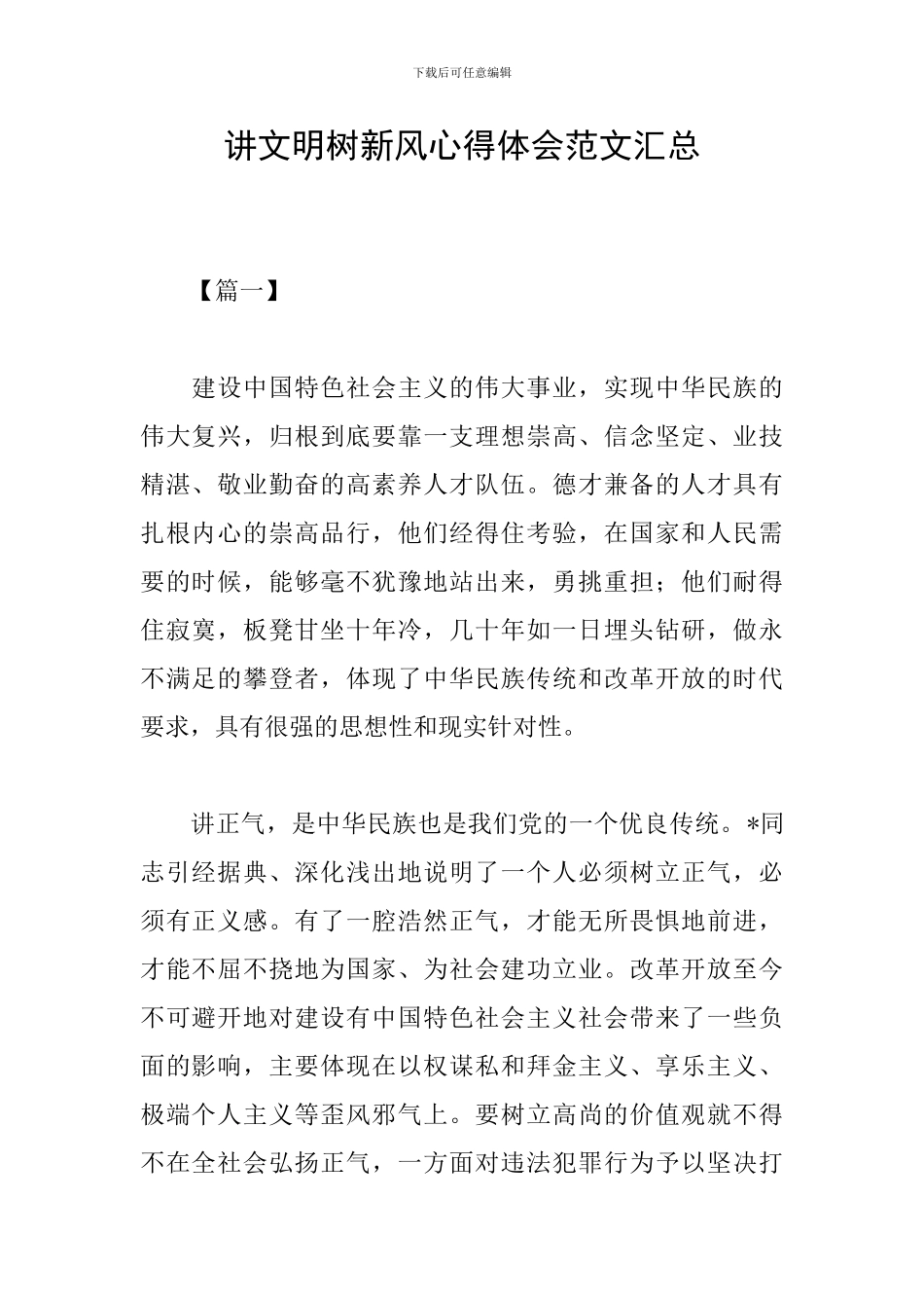 讲文明树新风心得体会范文汇总_第1页